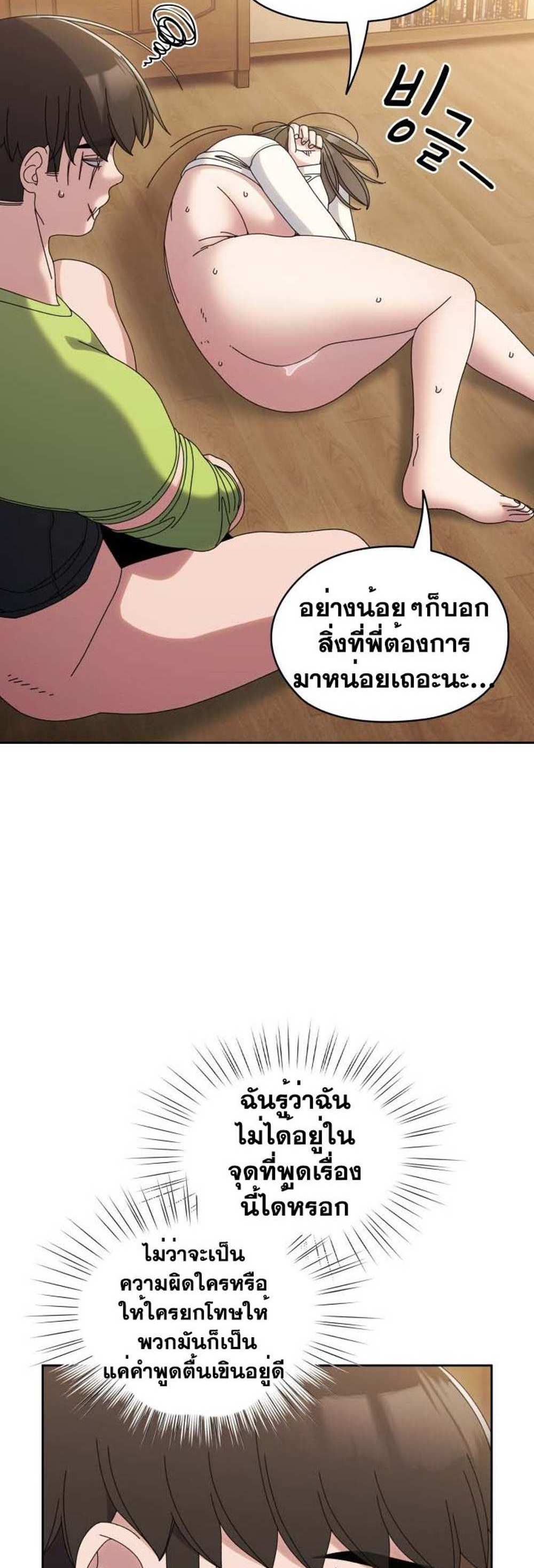 Boss! Give Me Your Daughter! แปลไทย