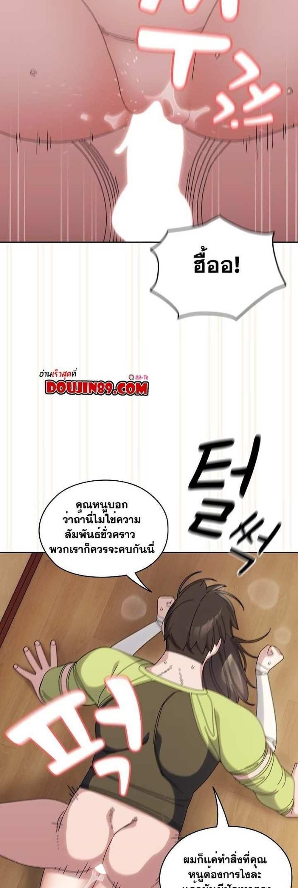 Boss! Give Me Your Daughter! แปลไทย