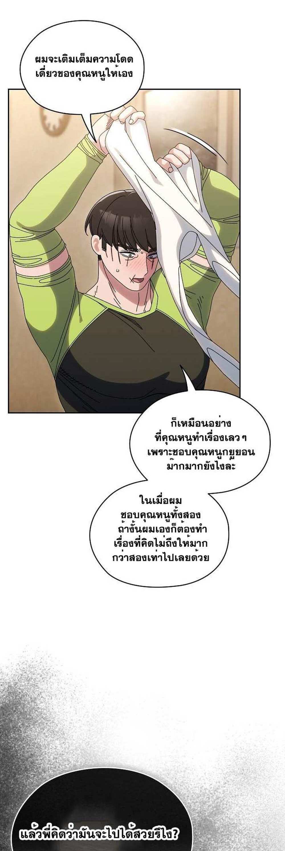 Boss! Give Me Your Daughter! แปลไทย