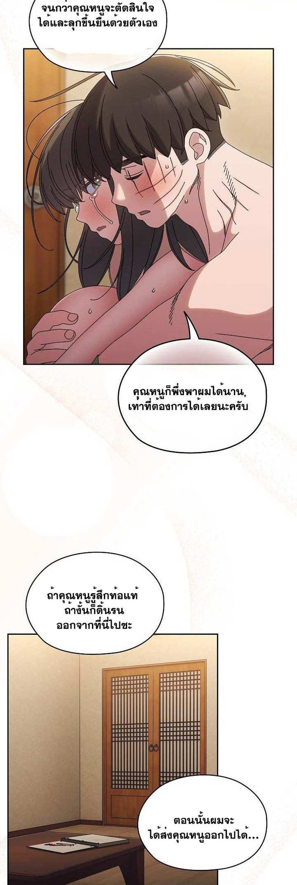 Boss! Give Me Your Daughter! แปลไทย