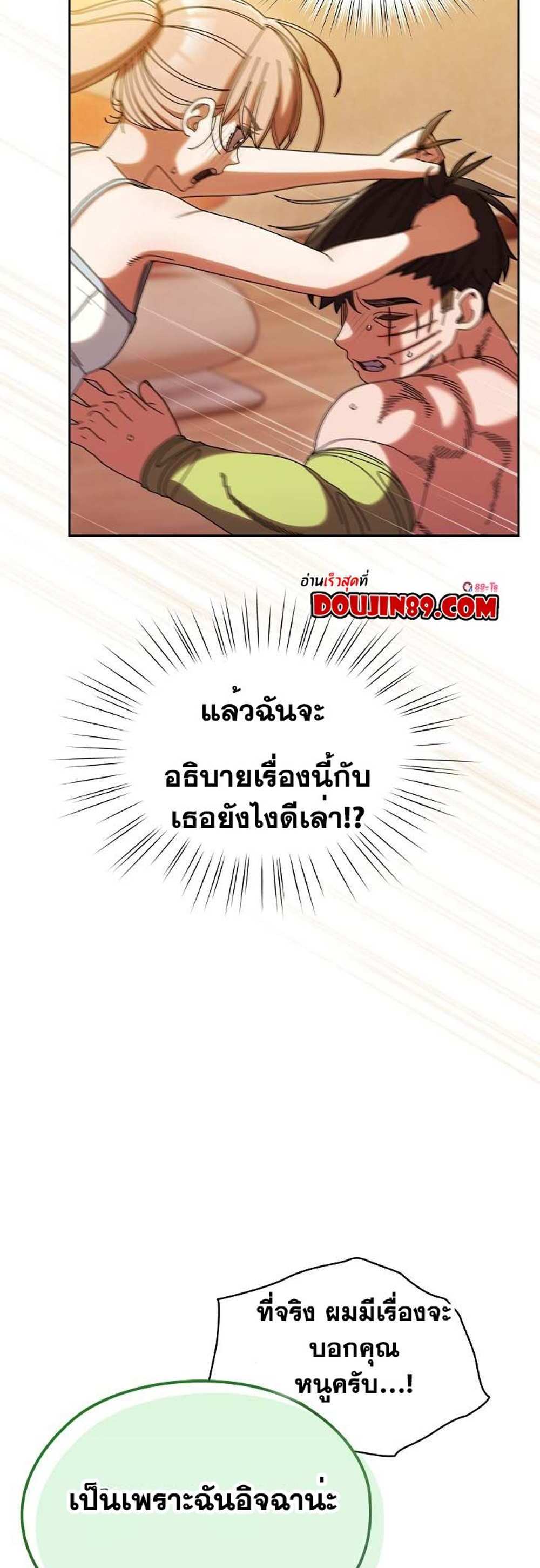 Boss! Give Me Your Daughter! แปลไทย