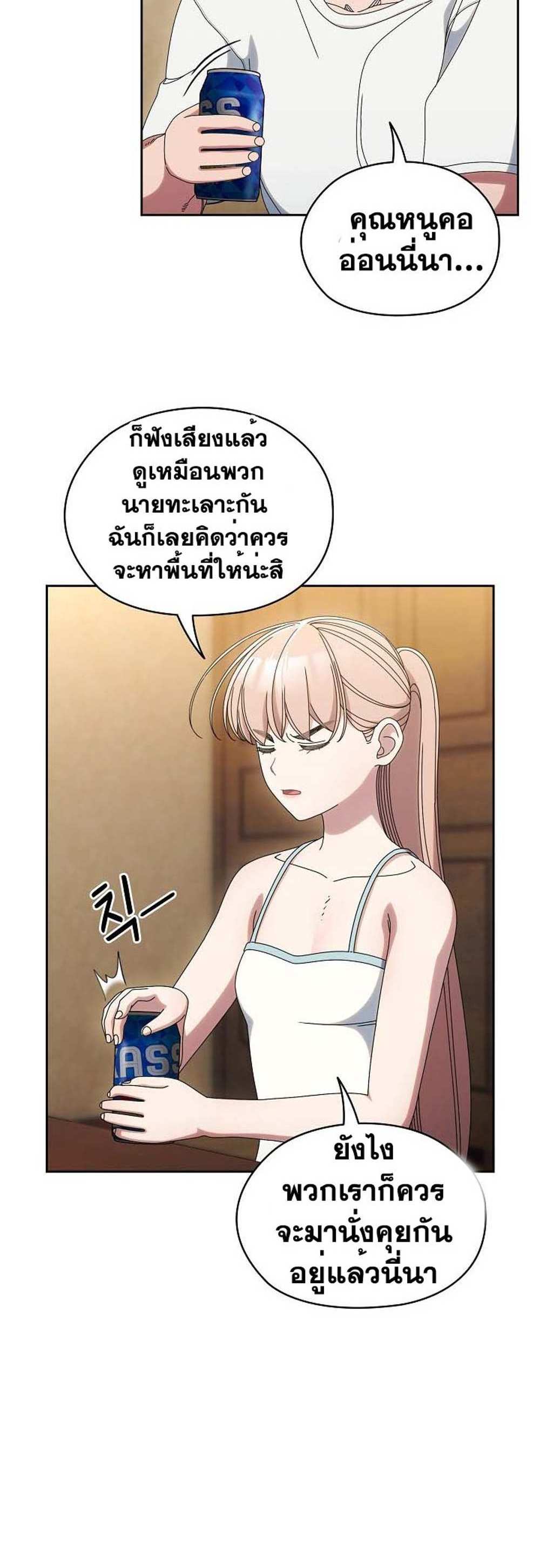 Boss! Give Me Your Daughter! แปลไทย