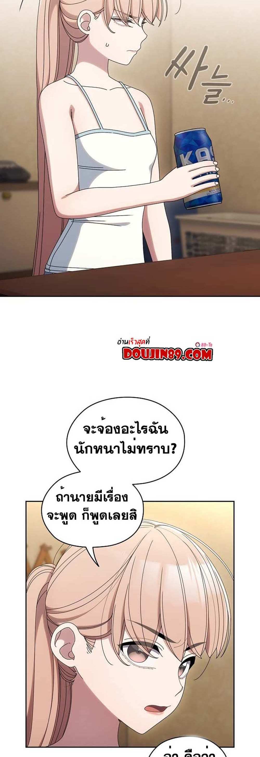 Boss! Give Me Your Daughter! แปลไทย