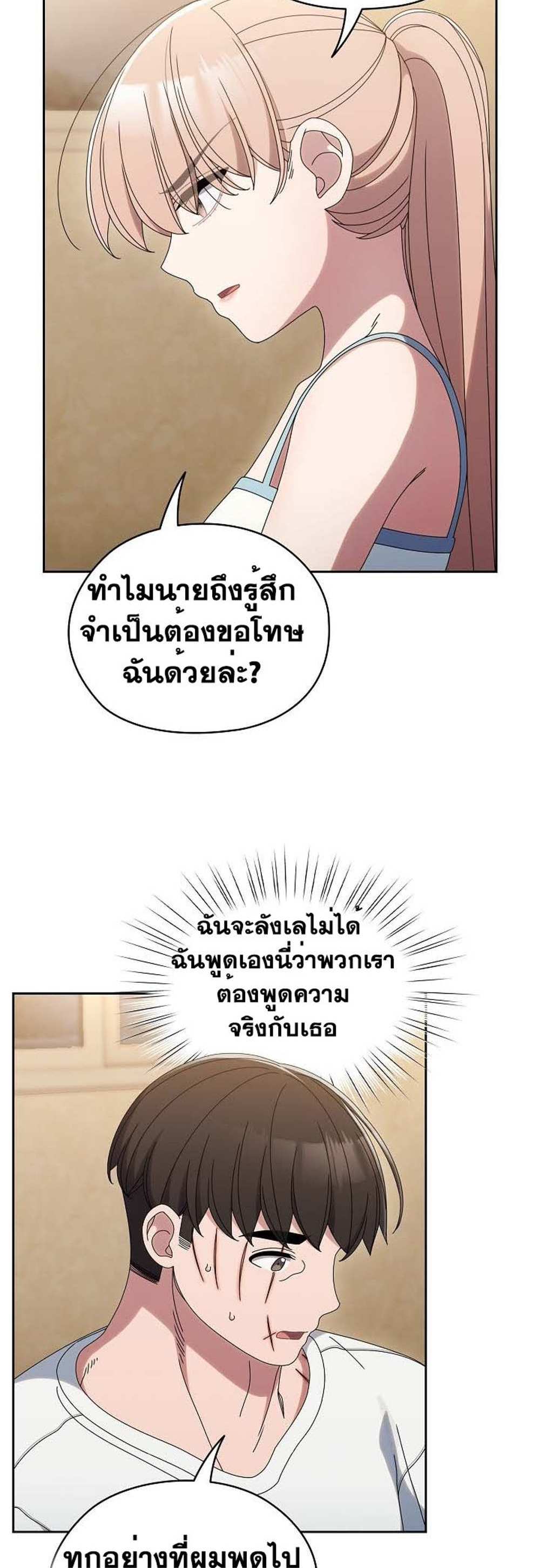 Boss! Give Me Your Daughter! แปลไทย