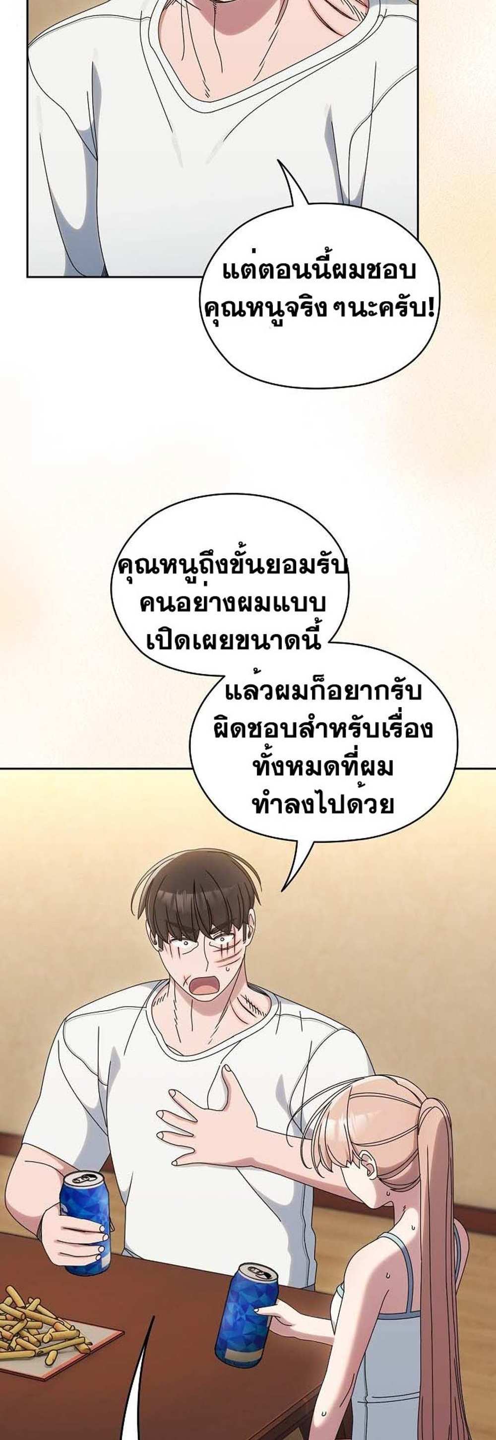 Boss! Give Me Your Daughter! แปลไทย