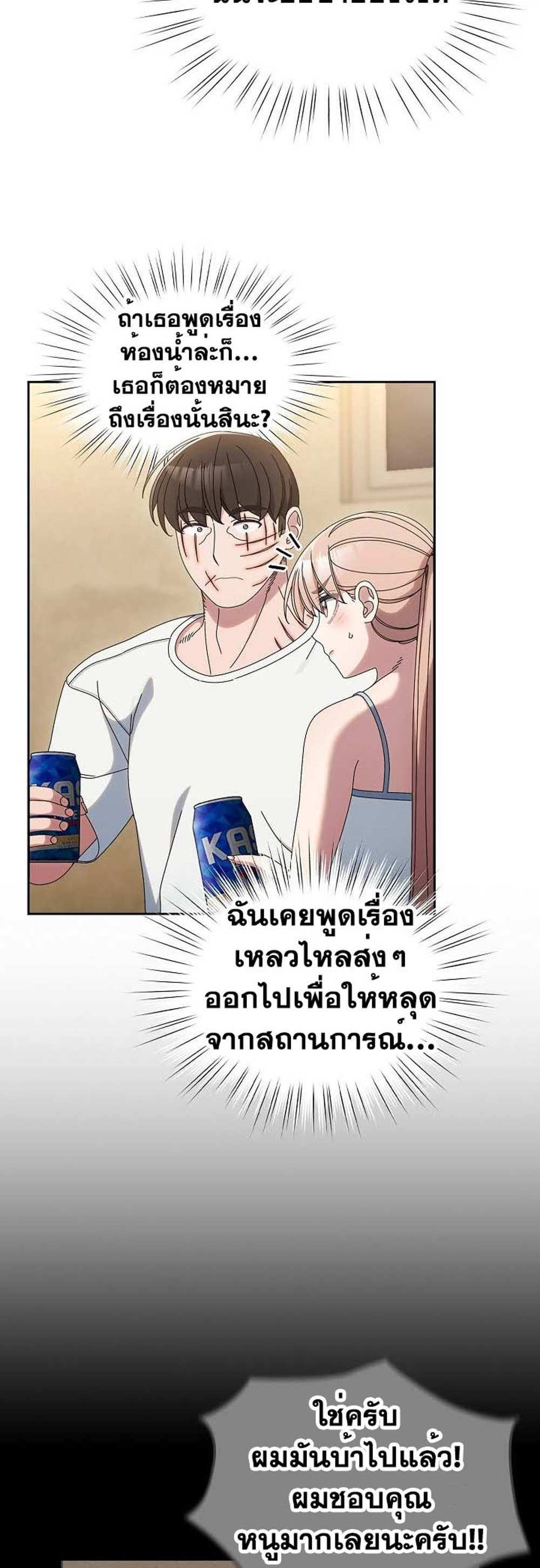 Boss! Give Me Your Daughter! แปลไทย