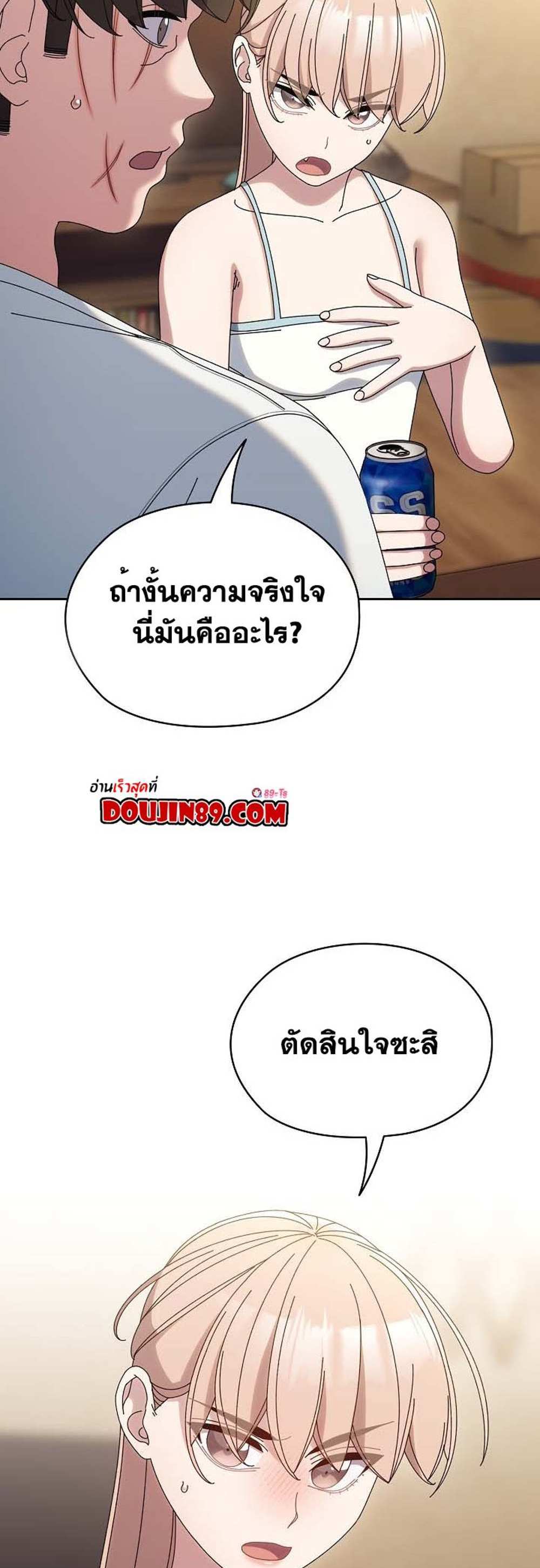 Boss! Give Me Your Daughter! แปลไทย