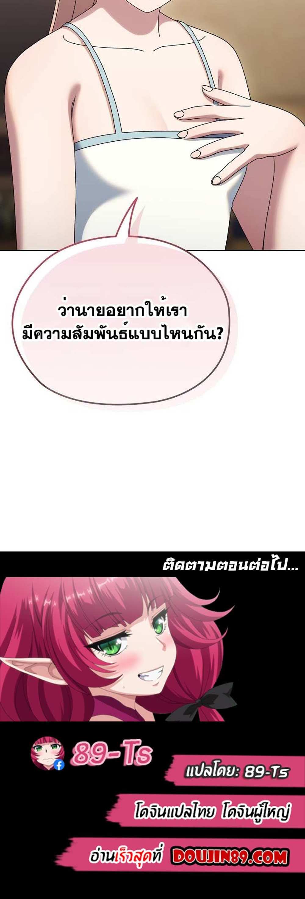 Boss! Give Me Your Daughter! แปลไทย