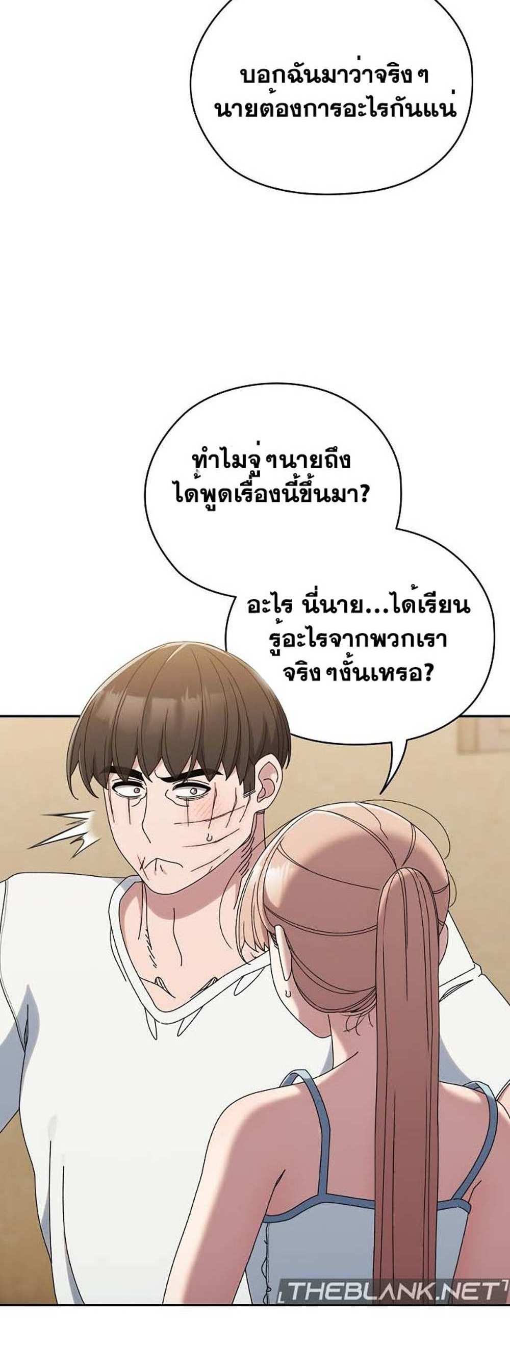 Boss! Give Me Your Daughter! แปลไทย