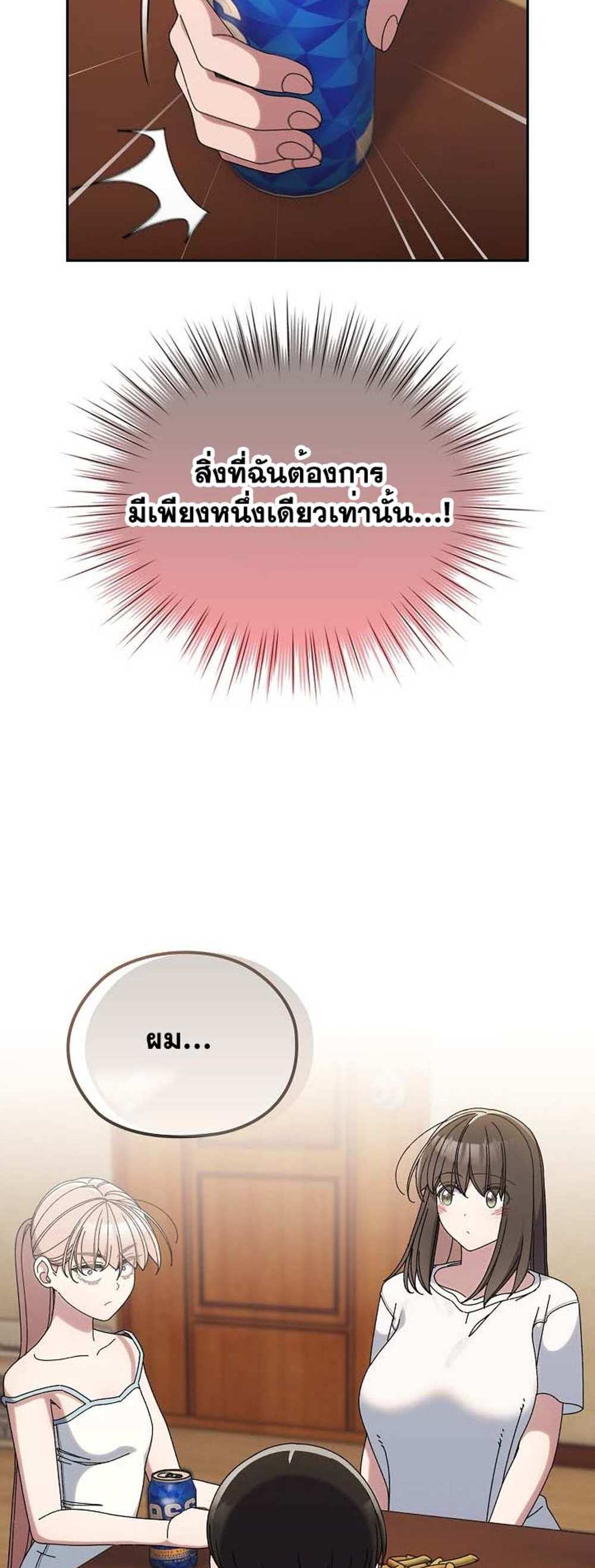 Boss! Give Me Your Daughter! แปลไทย