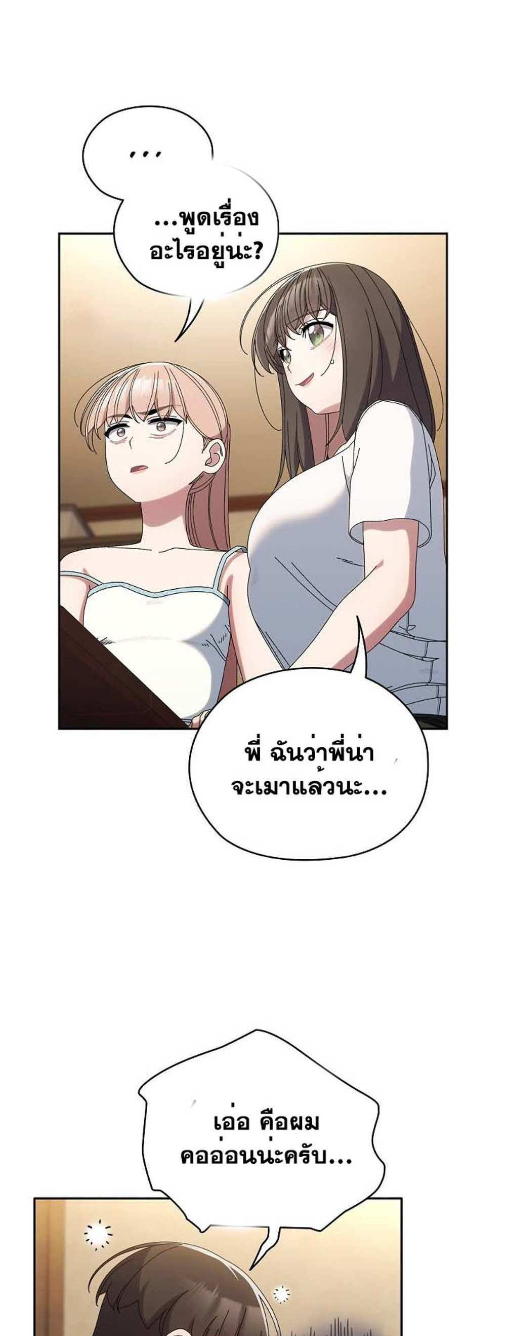 Boss! Give Me Your Daughter! แปลไทย