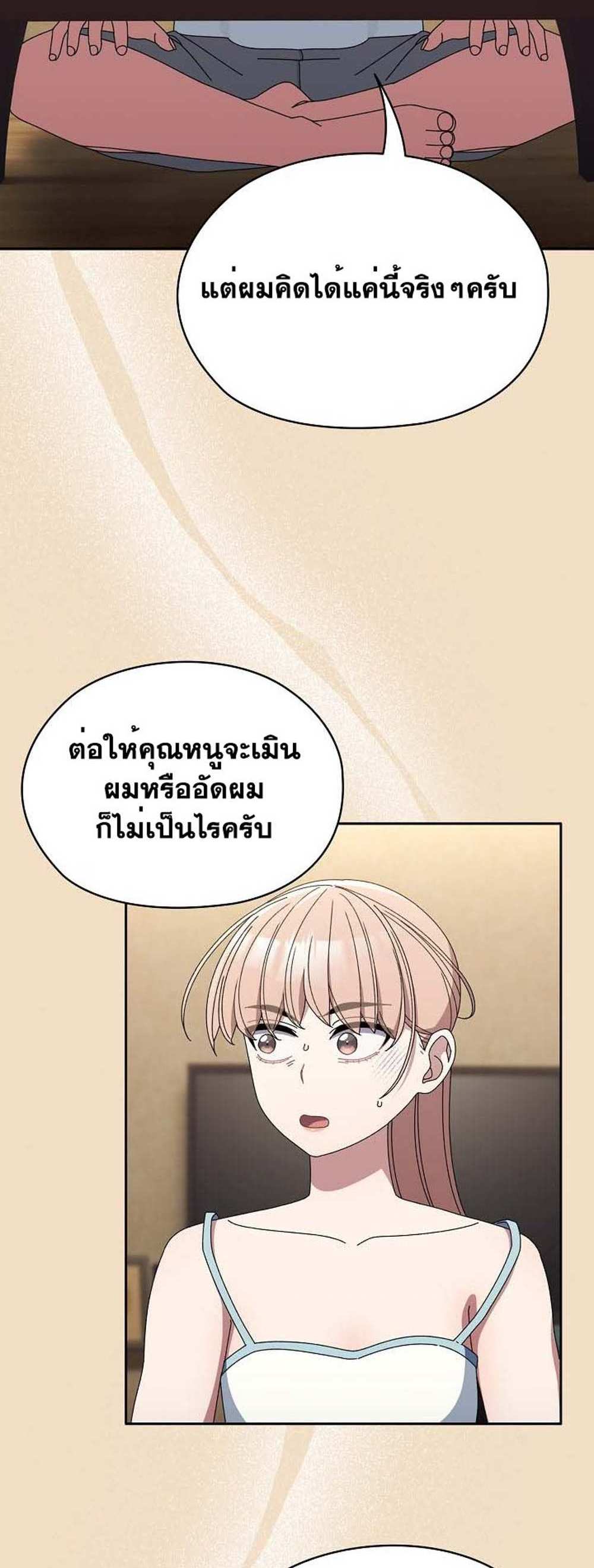 Boss! Give Me Your Daughter! แปลไทย