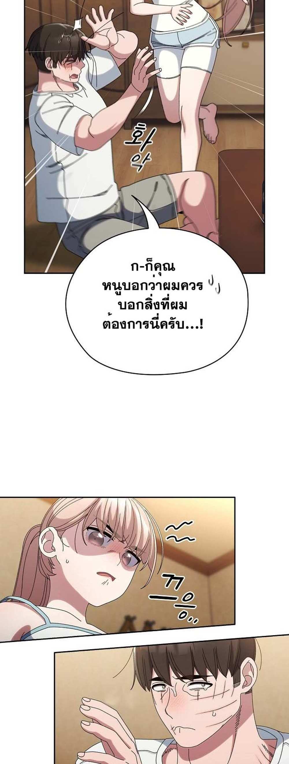 Boss! Give Me Your Daughter! แปลไทย