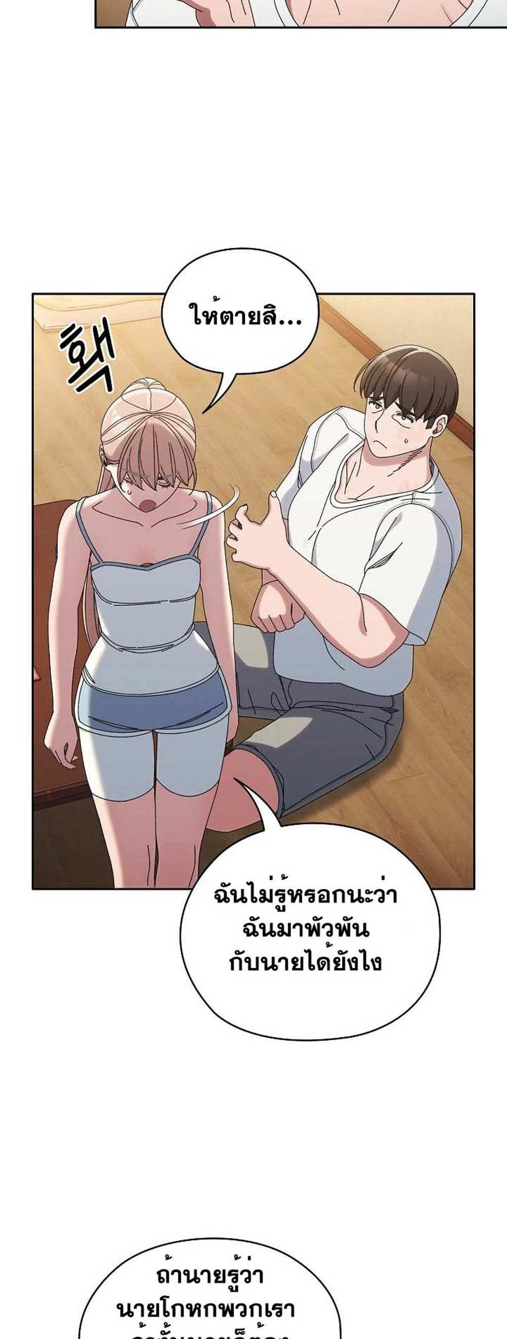 Boss! Give Me Your Daughter! แปลไทย