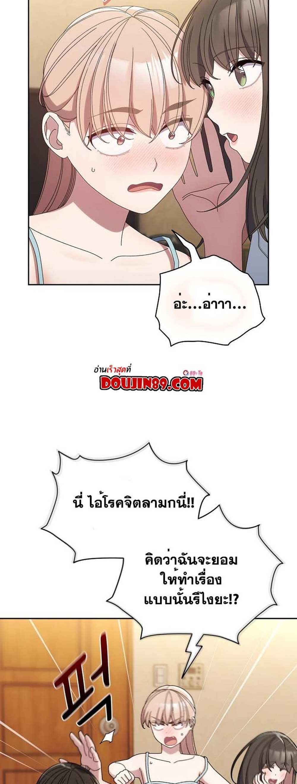 Boss! Give Me Your Daughter! แปลไทย