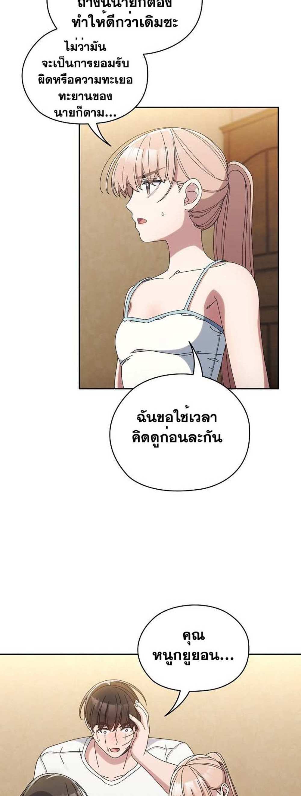 Boss! Give Me Your Daughter! แปลไทย