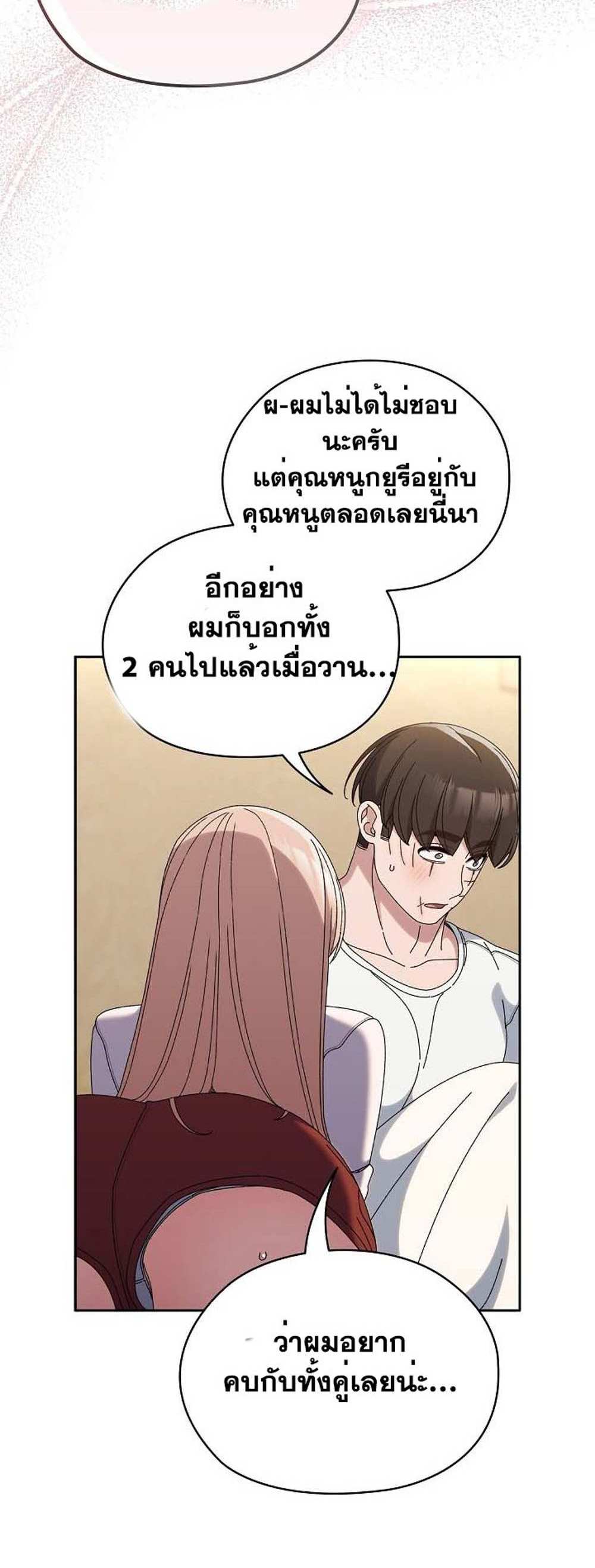 Boss! Give Me Your Daughter! แปลไทย