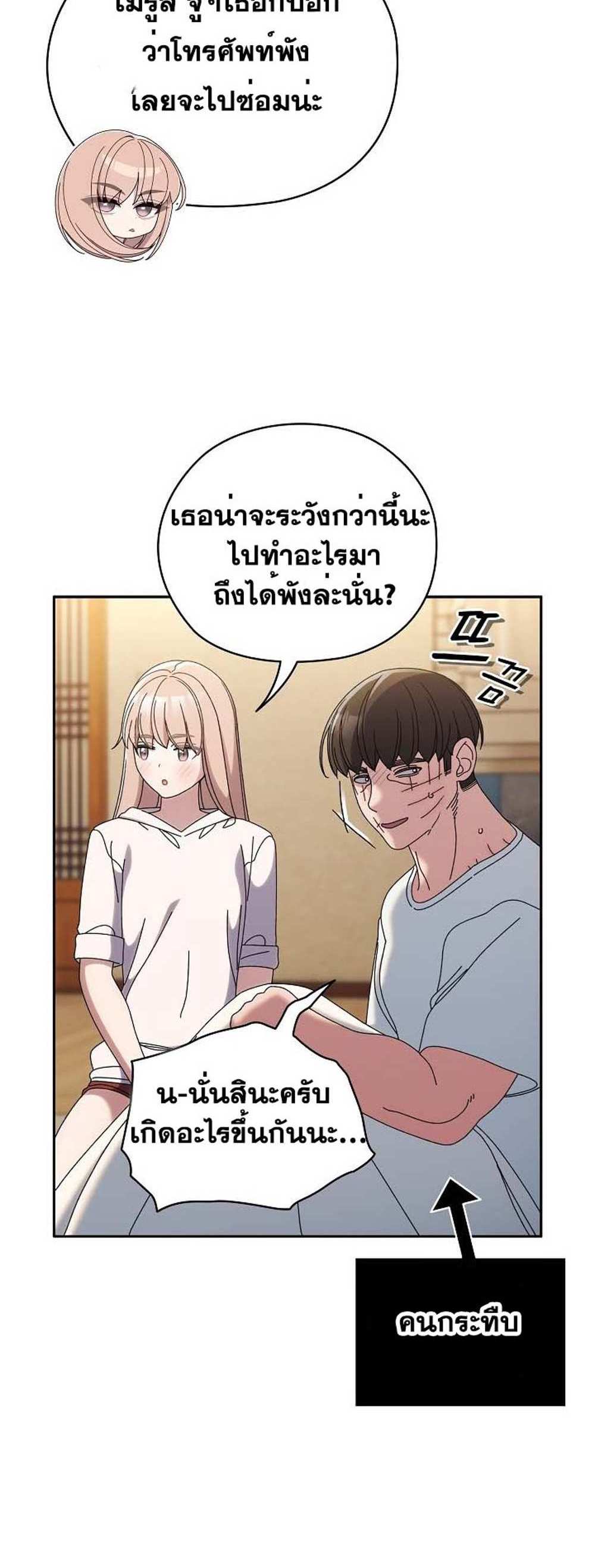 Boss! Give Me Your Daughter! แปลไทย