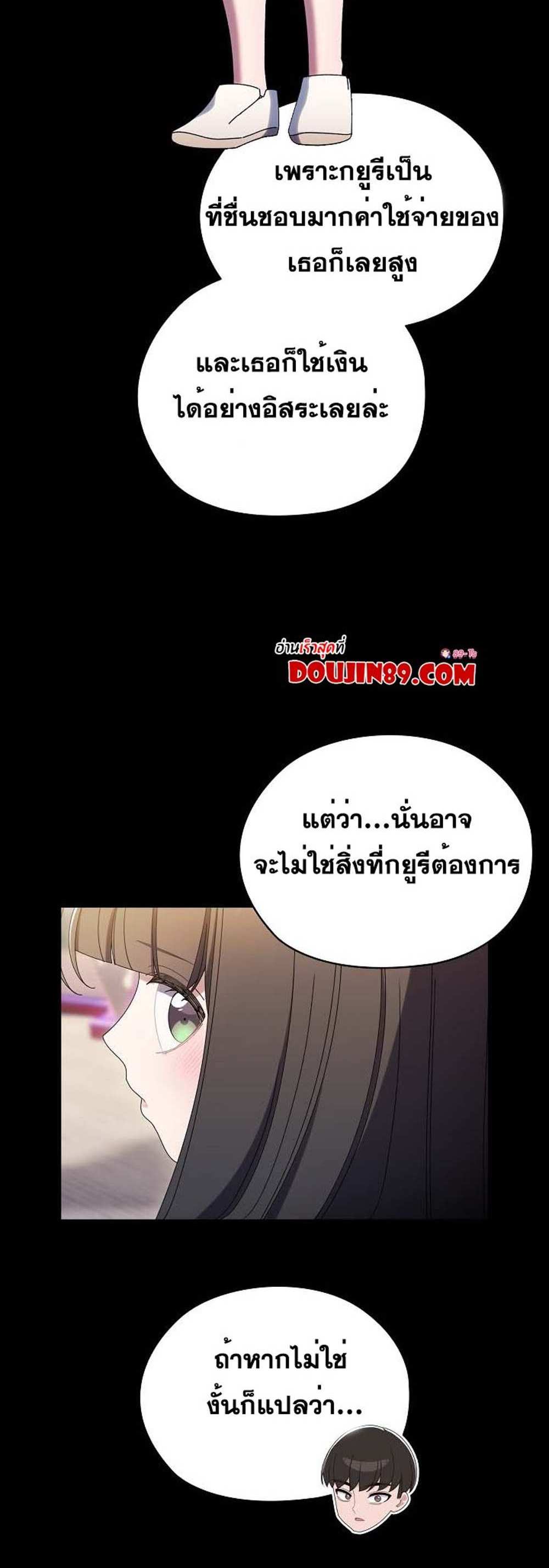 Boss! Give Me Your Daughter! แปลไทย