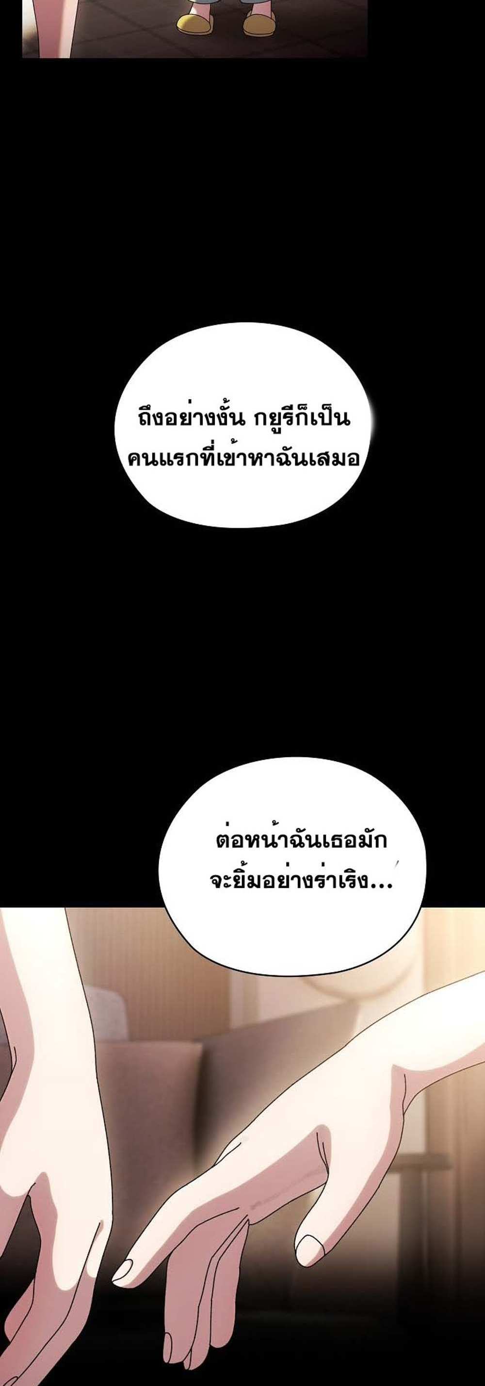 Boss! Give Me Your Daughter! แปลไทย