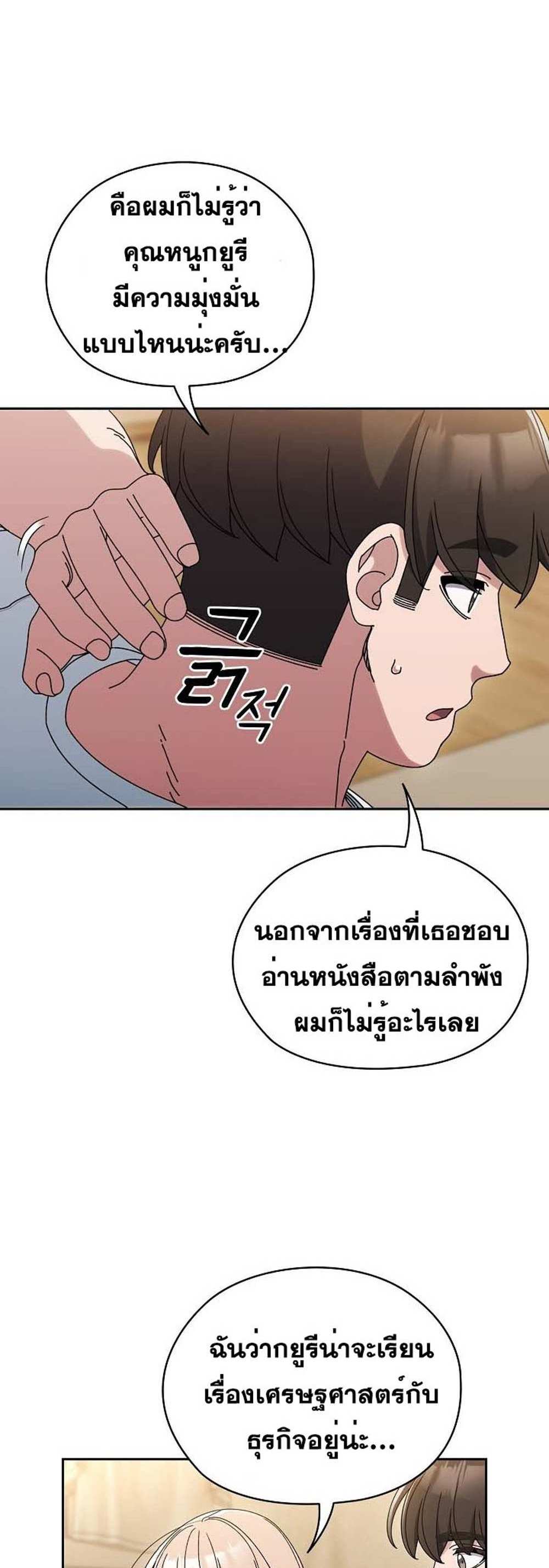 Boss! Give Me Your Daughter! แปลไทย