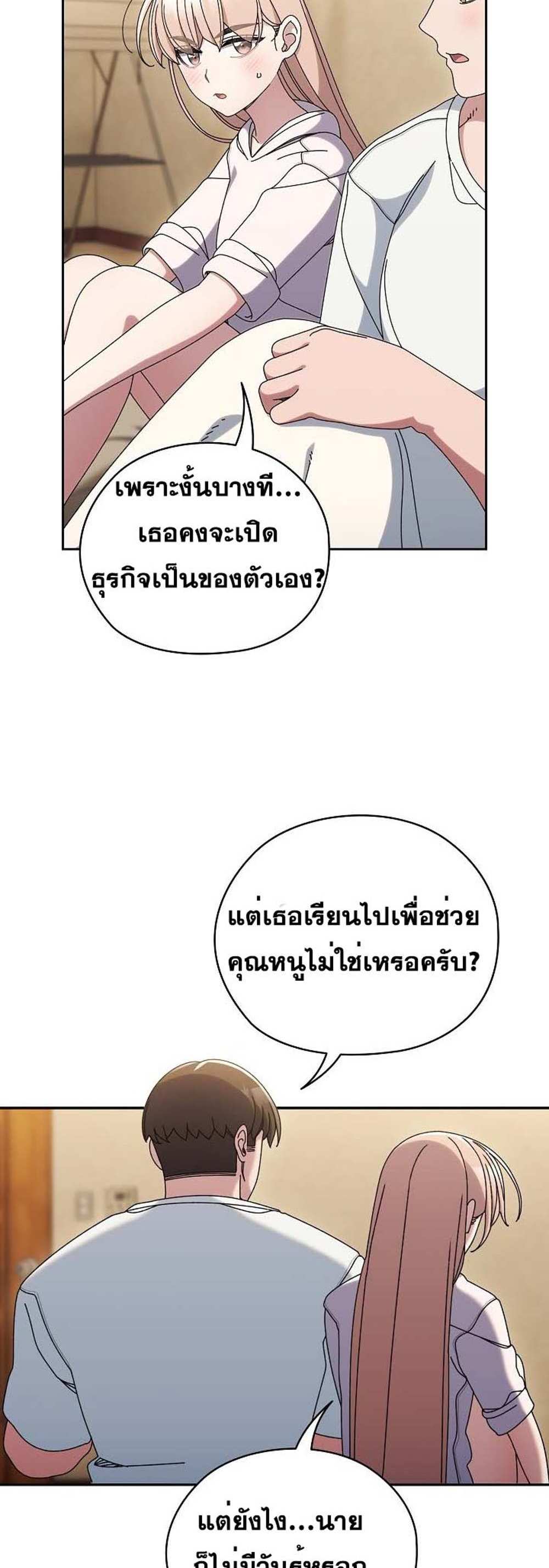 Boss! Give Me Your Daughter! แปลไทย