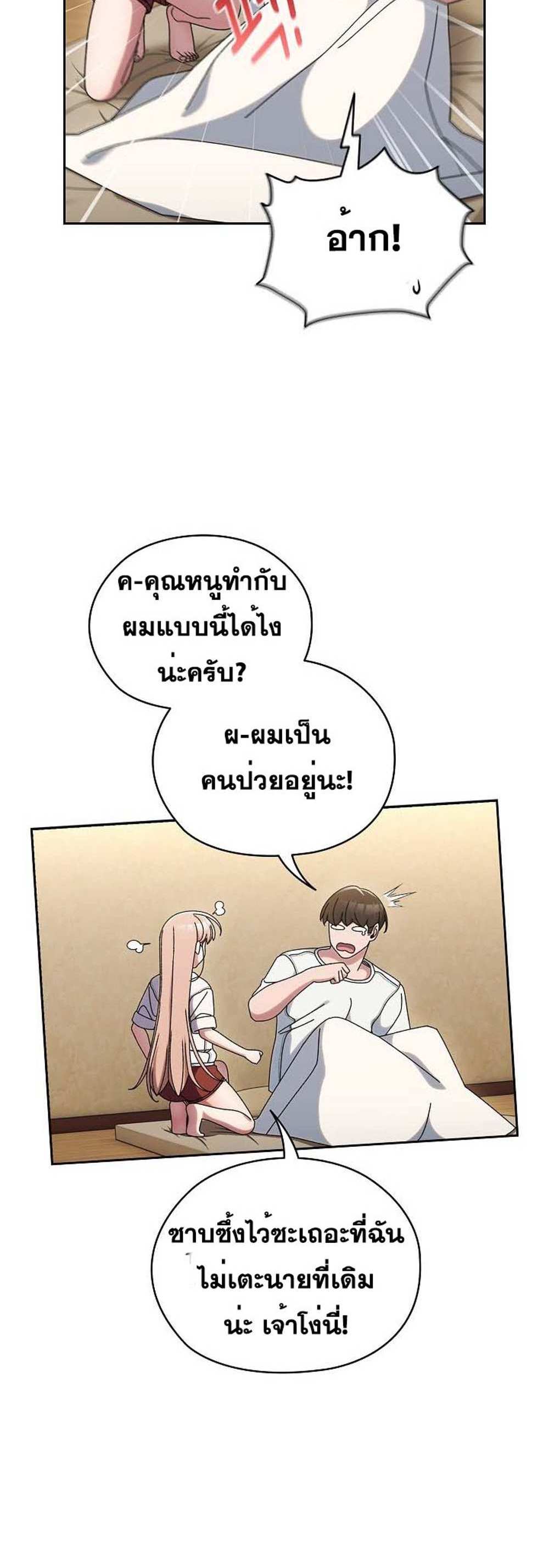 Boss! Give Me Your Daughter! แปลไทย