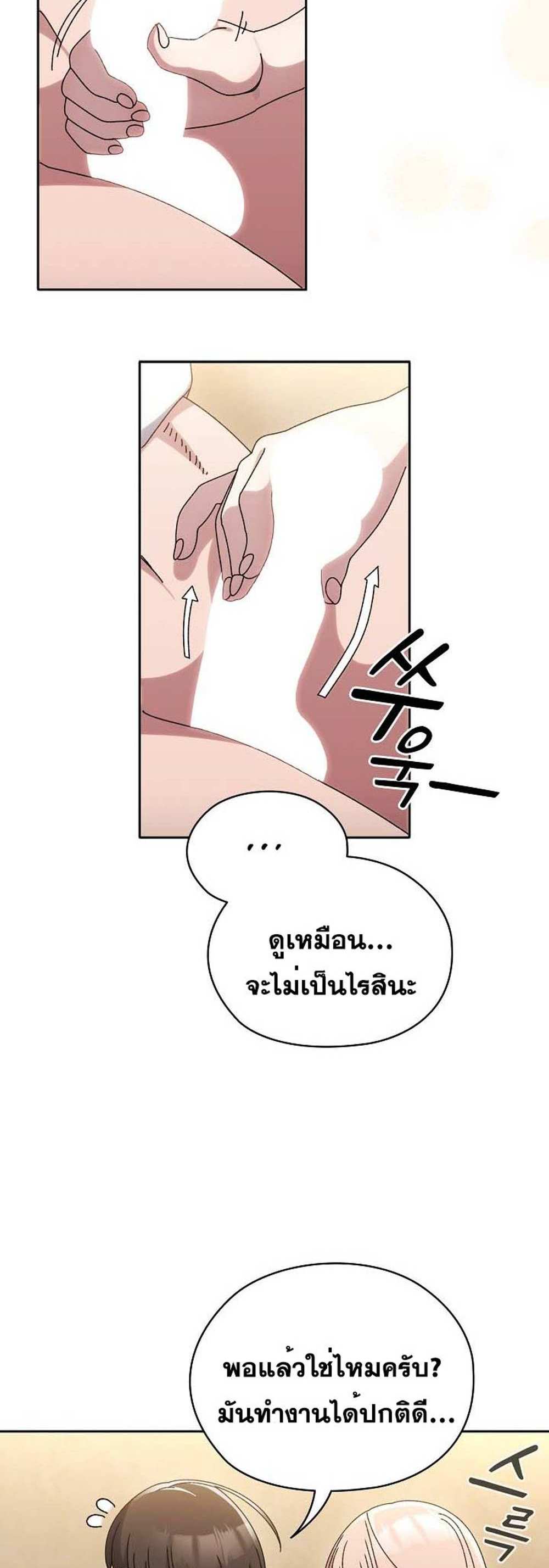 Boss! Give Me Your Daughter! แปลไทย