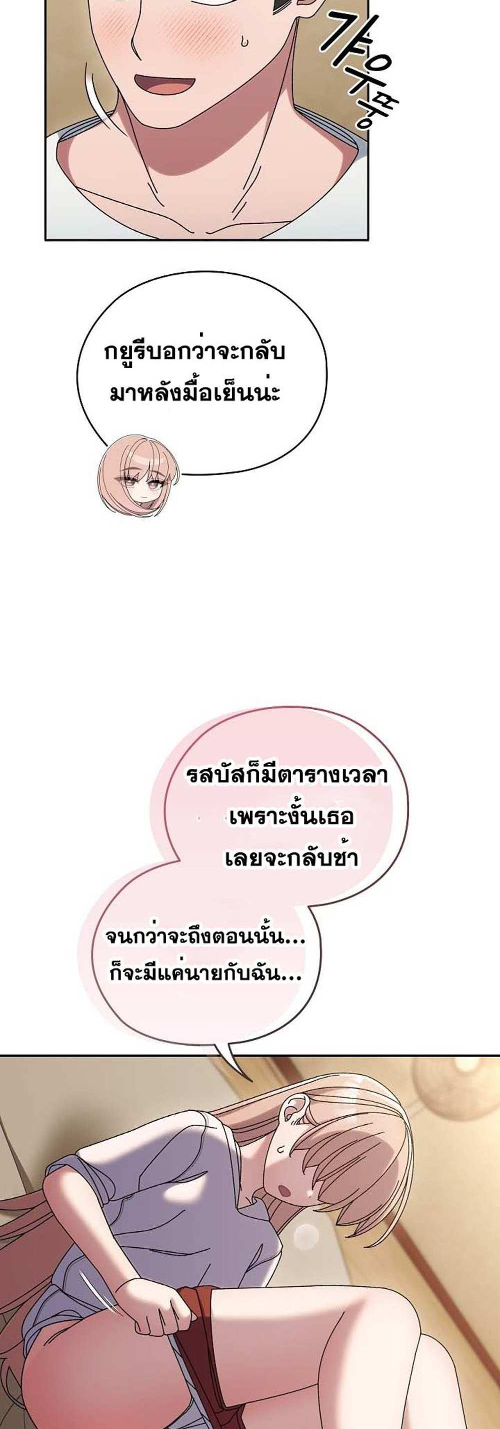 Boss! Give Me Your Daughter! แปลไทย