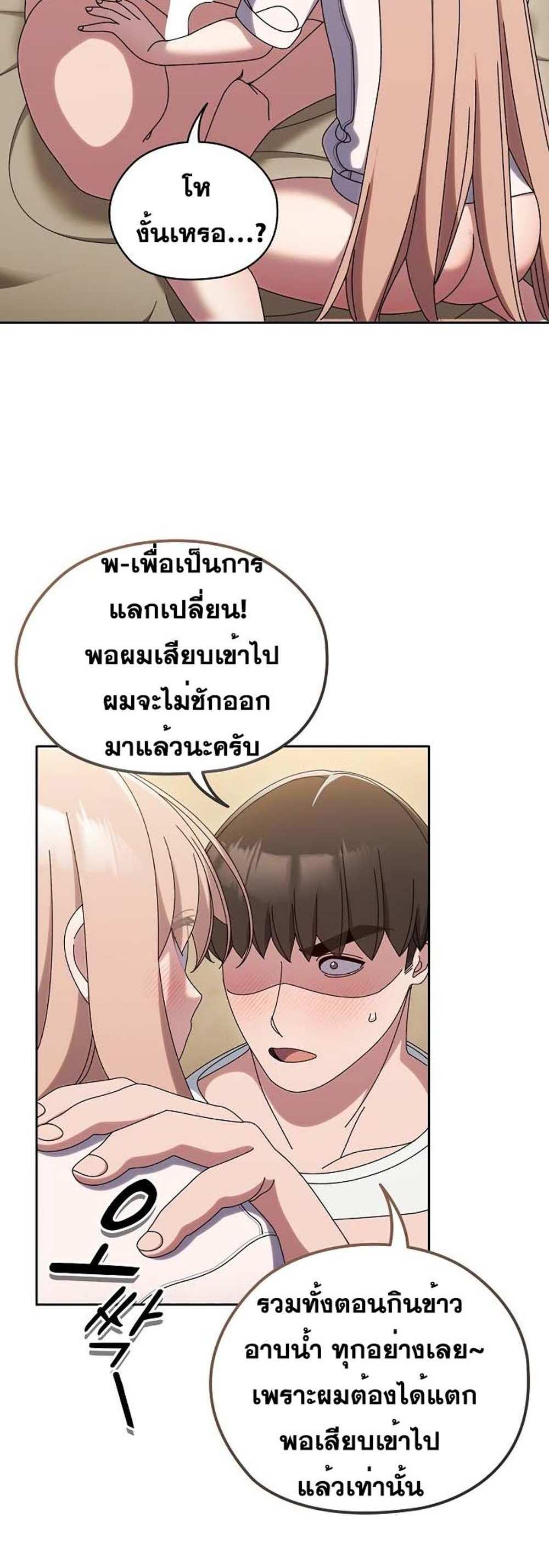 Boss! Give Me Your Daughter! แปลไทย