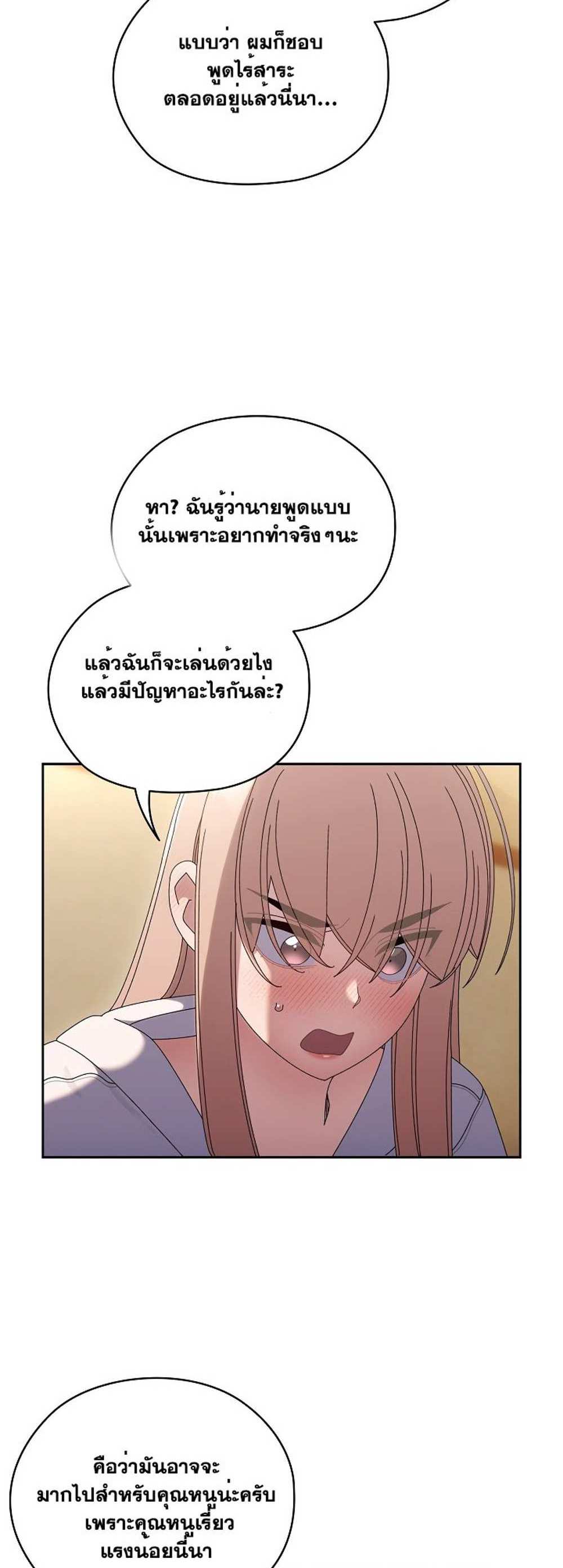 Boss! Give Me Your Daughter! แปลไทย