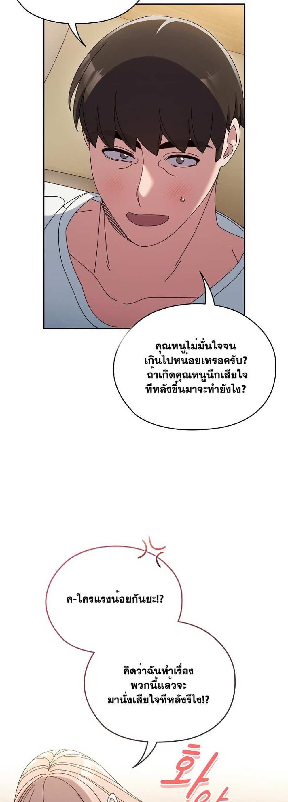 Boss! Give Me Your Daughter! แปลไทย