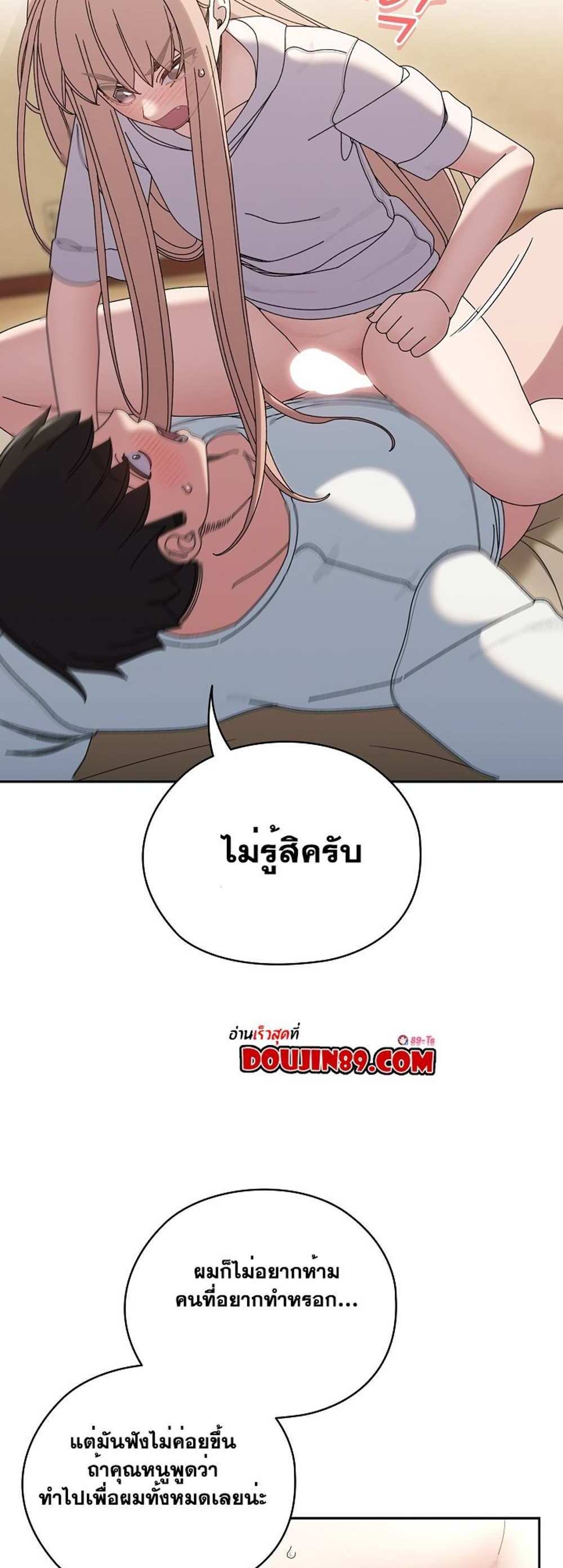 Boss! Give Me Your Daughter! แปลไทย