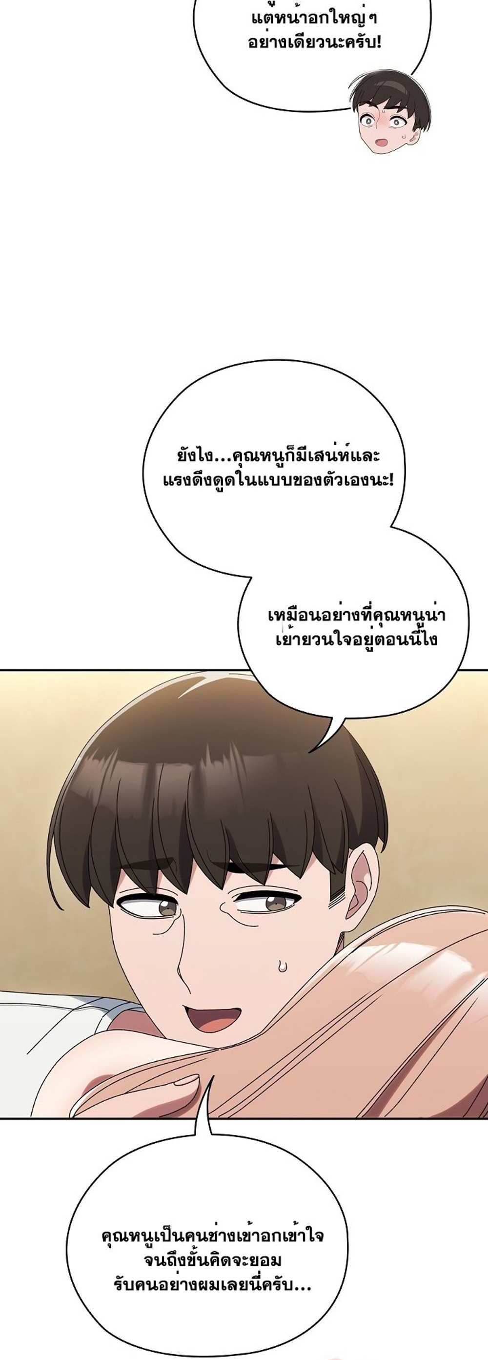 Boss! Give Me Your Daughter! แปลไทย