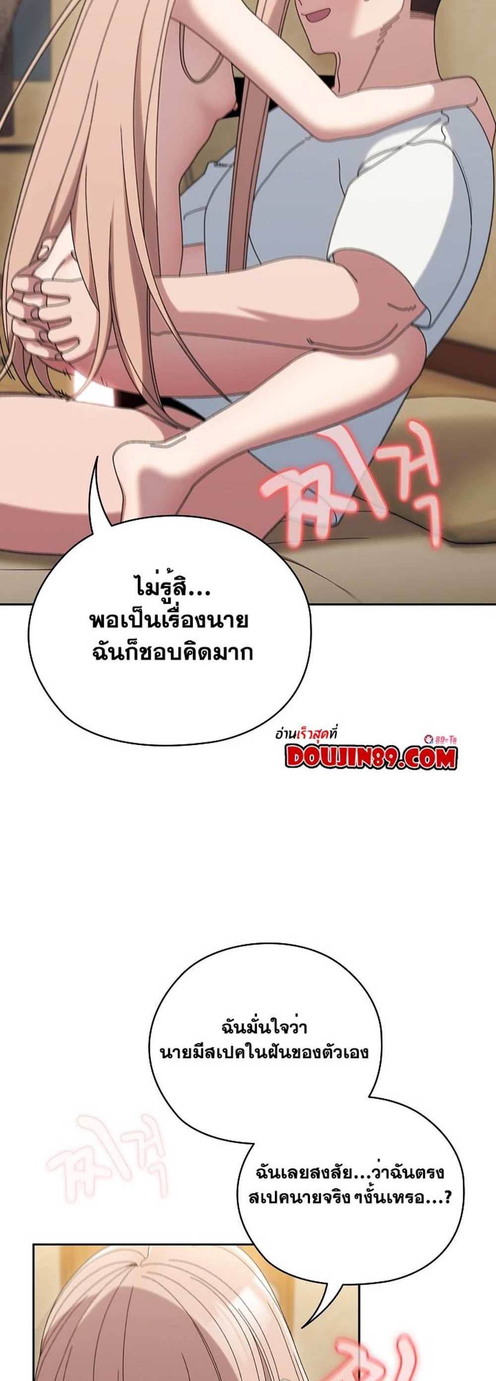 Boss! Give Me Your Daughter! แปลไทย