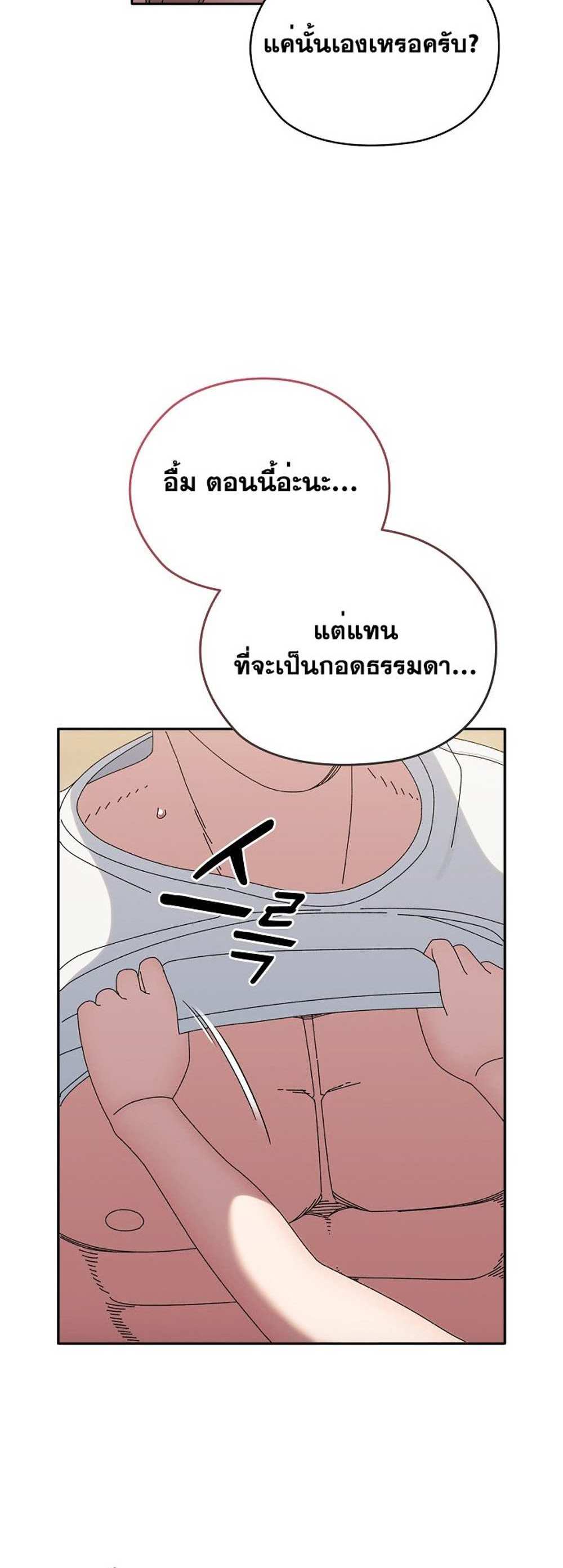 Boss! Give Me Your Daughter! แปลไทย