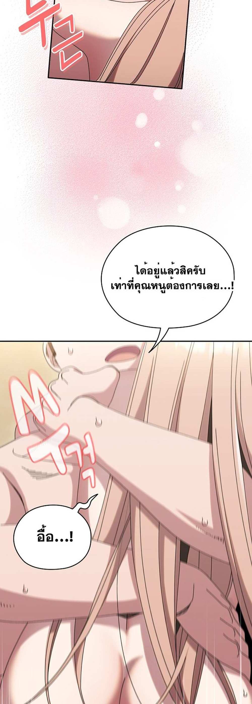 Boss! Give Me Your Daughter! แปลไทย