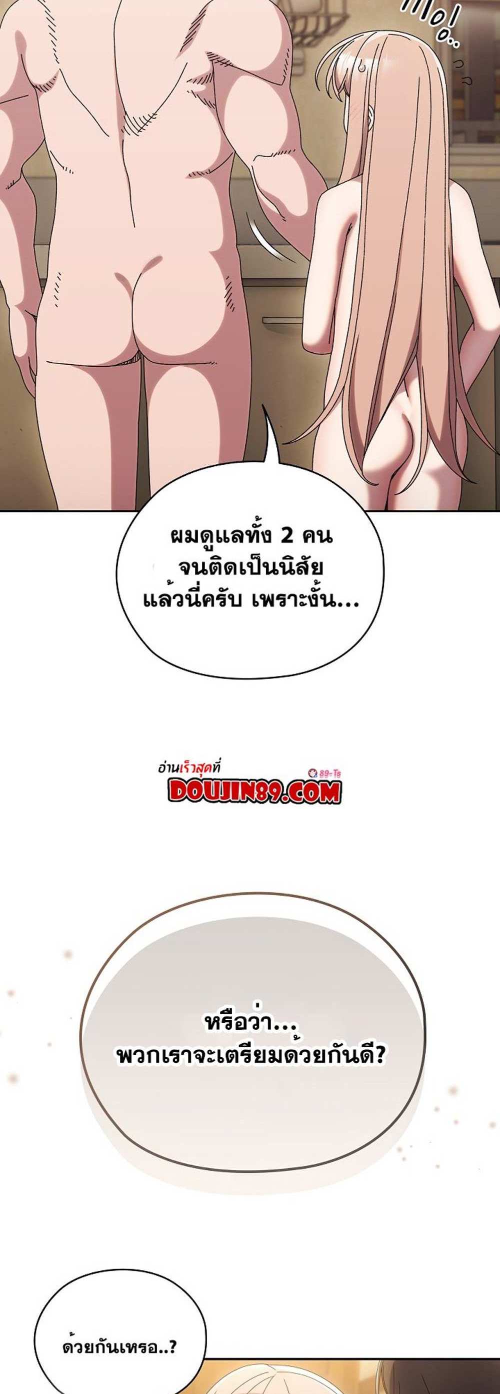 Boss! Give Me Your Daughter! แปลไทย