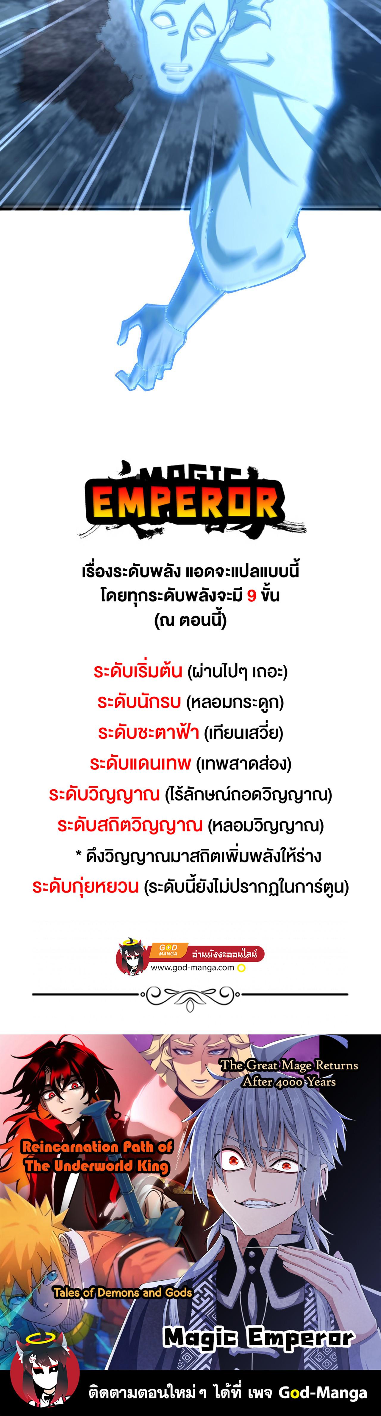 Magic Emperor ราชาจอมเวทย์ แปลไทย