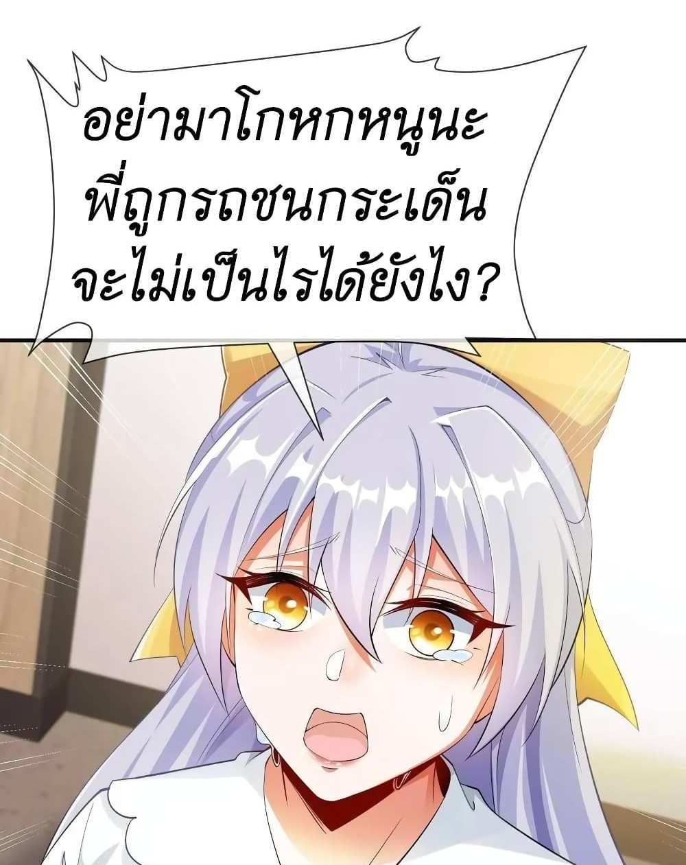I Accidentally Became Invincible While Studying With My Sister แปลไทย