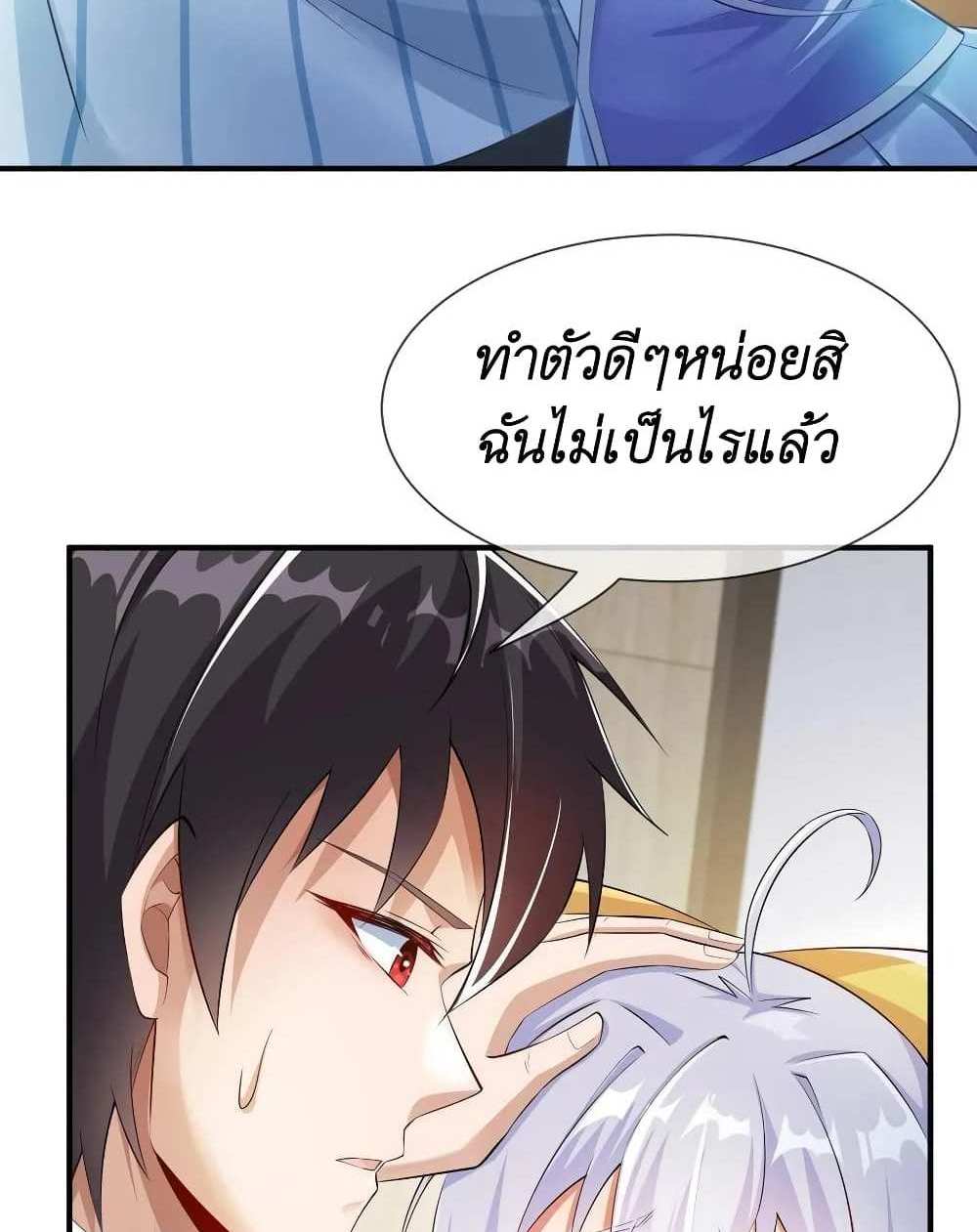 I Accidentally Became Invincible While Studying With My Sister แปลไทย