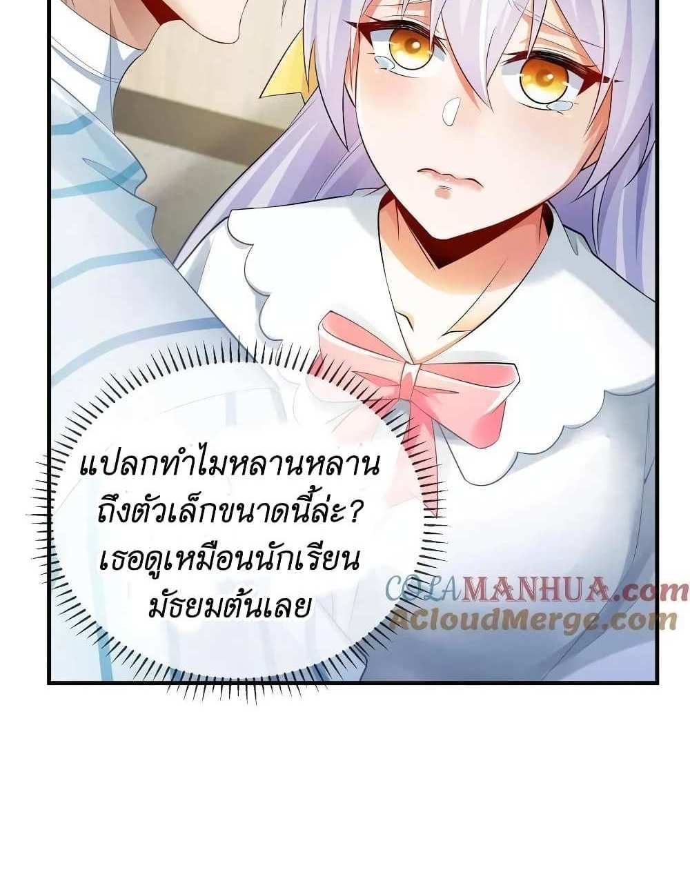 I Accidentally Became Invincible While Studying With My Sister แปลไทย