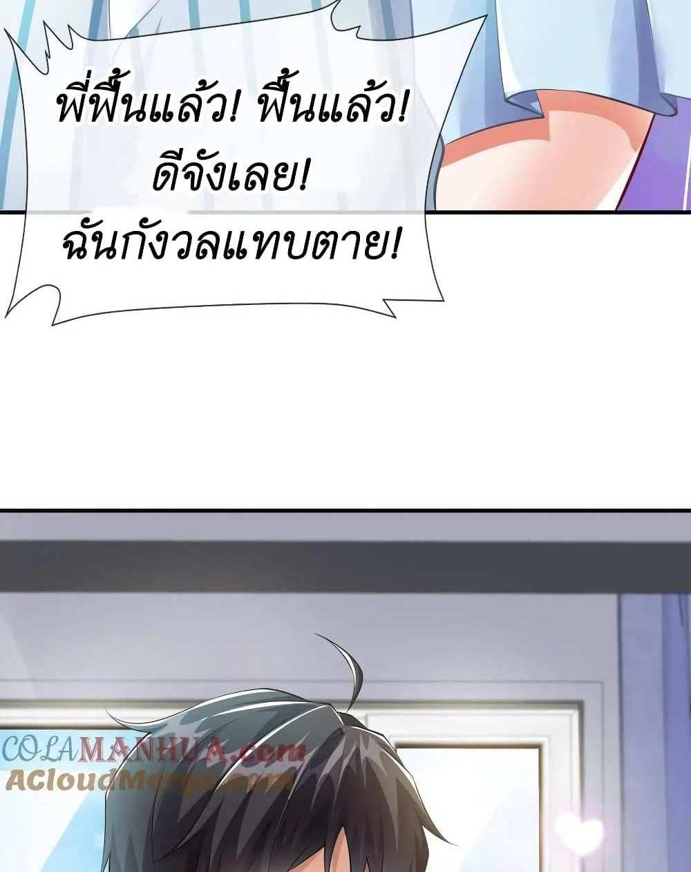 I Accidentally Became Invincible While Studying With My Sister แปลไทย