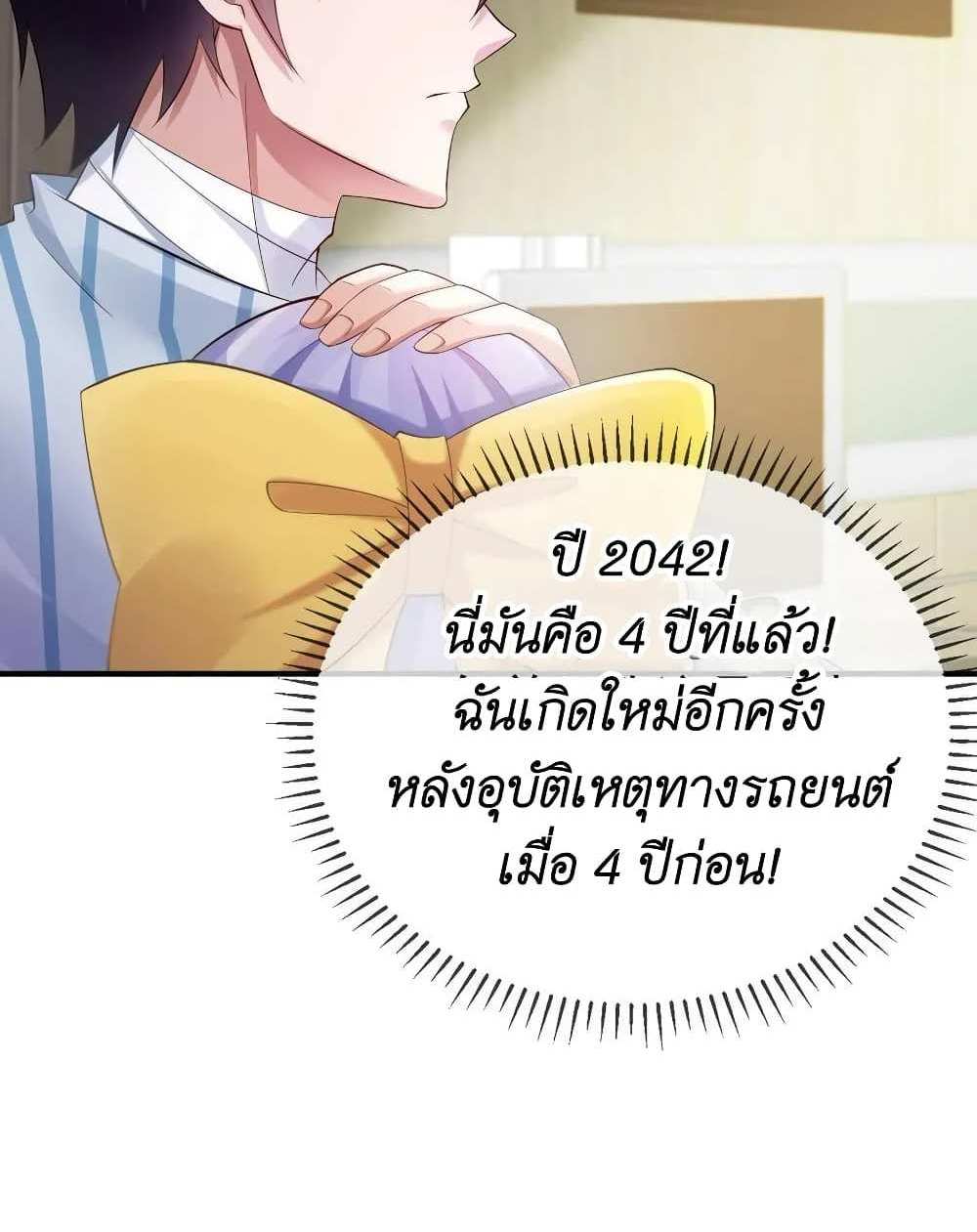 I Accidentally Became Invincible While Studying With My Sister แปลไทย