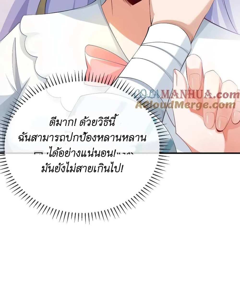 I Accidentally Became Invincible While Studying With My Sister แปลไทย