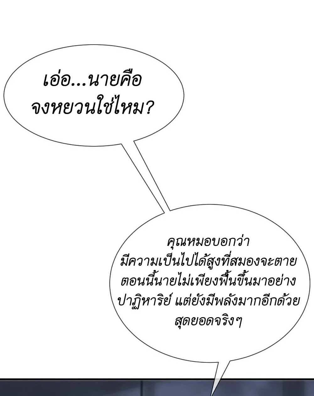 I Accidentally Became Invincible While Studying With My Sister แปลไทย