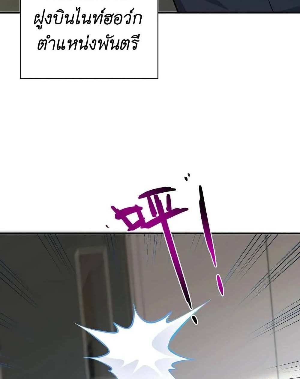 I Accidentally Became Invincible While Studying With My Sister แปลไทย