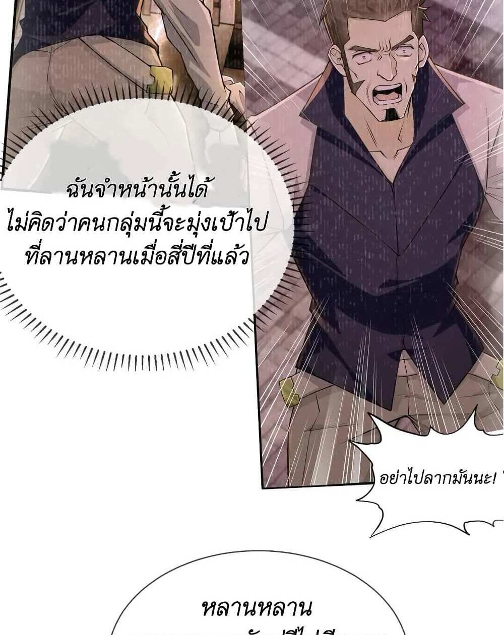 I Accidentally Became Invincible While Studying With My Sister แปลไทย