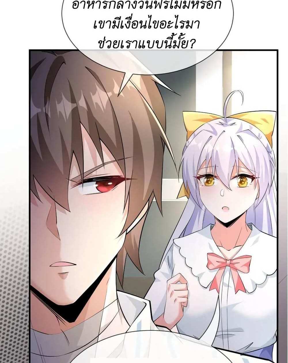 I Accidentally Became Invincible While Studying With My Sister แปลไทย