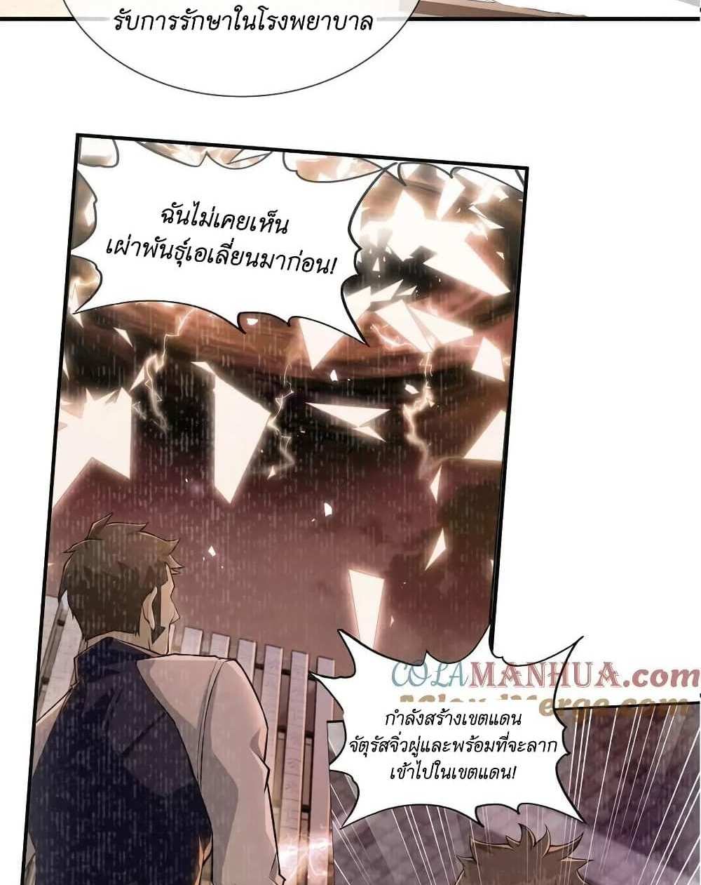 I Accidentally Became Invincible While Studying With My Sister แปลไทย